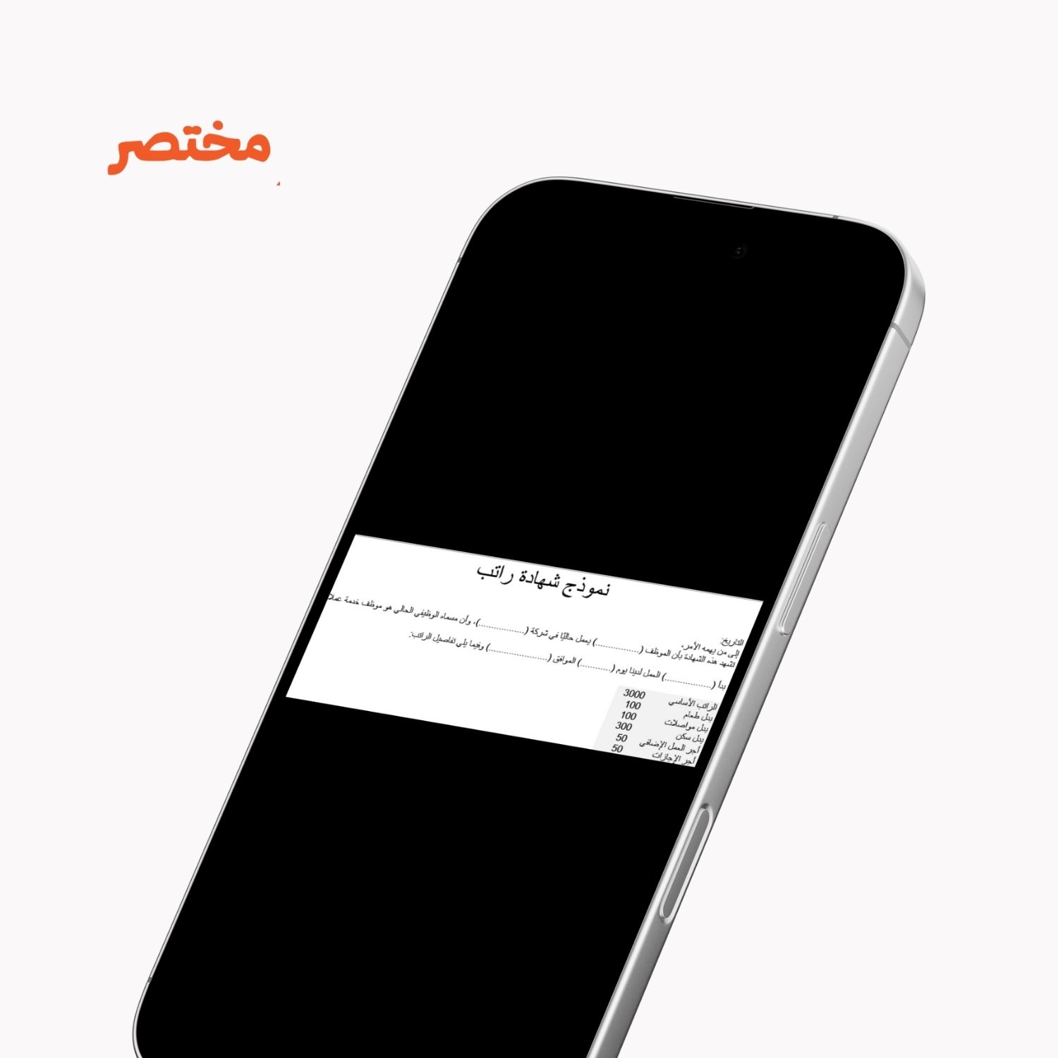 نموذج شهادة راتب