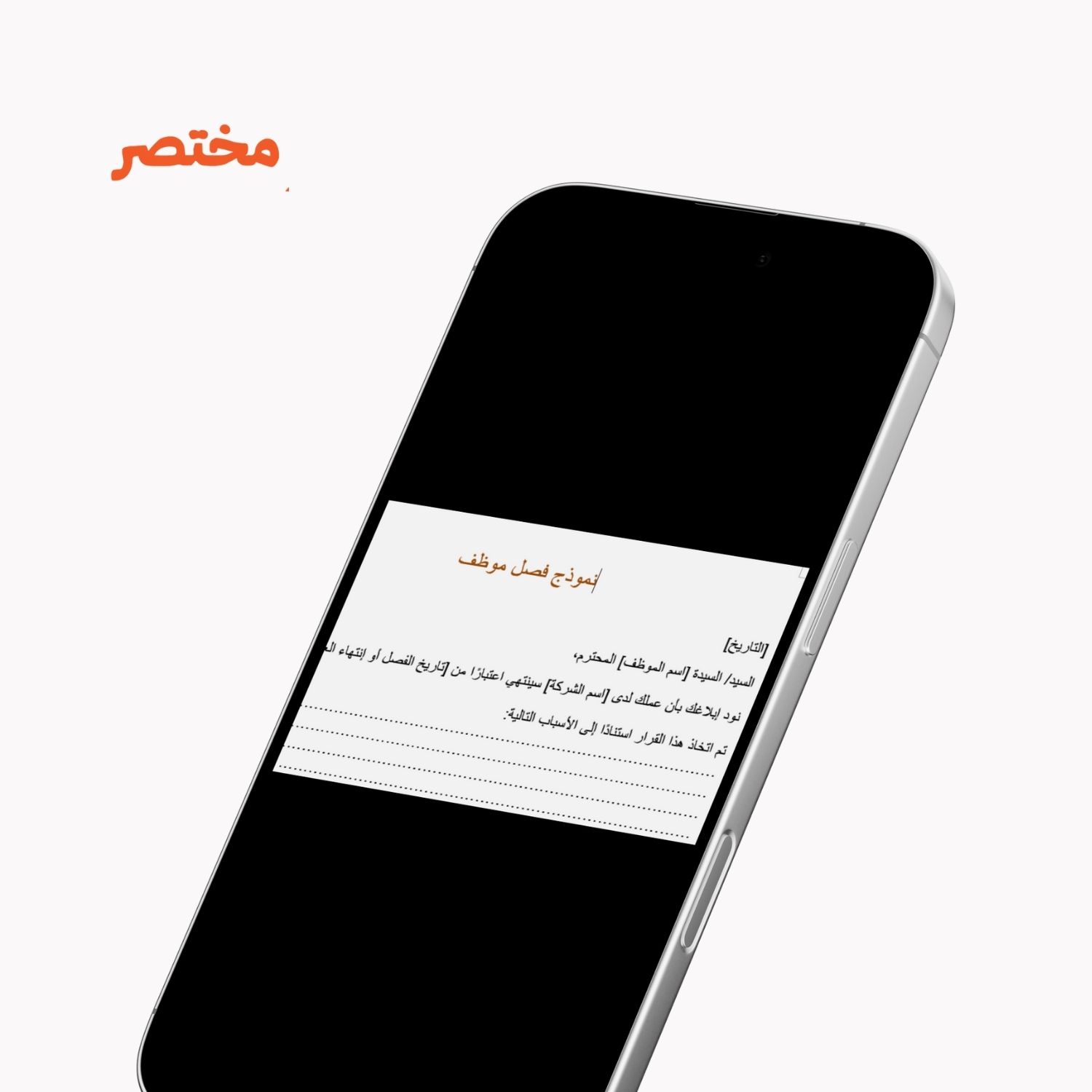 نموذج فصل موظف 1