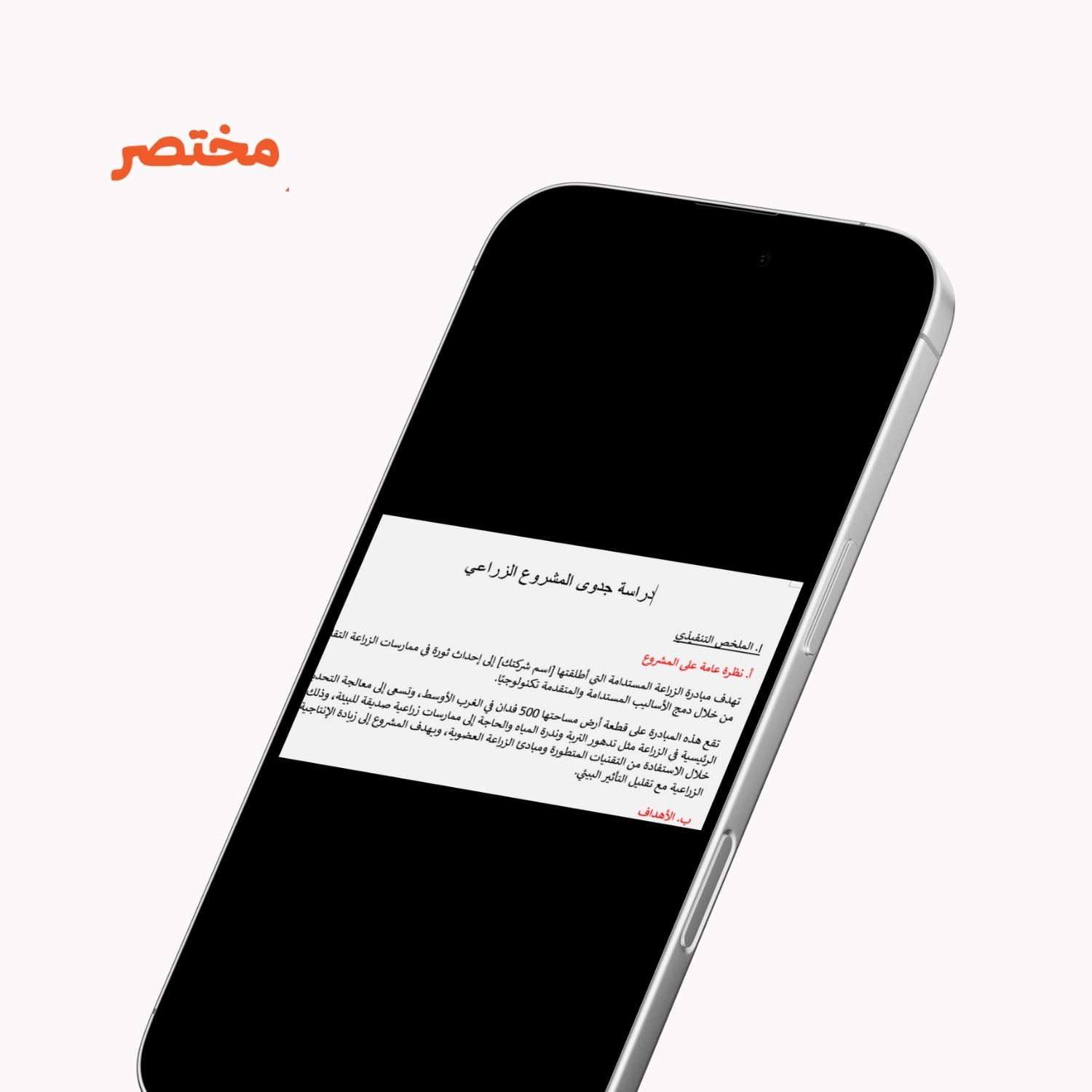 دراسة جدوى المشروع الزراعي