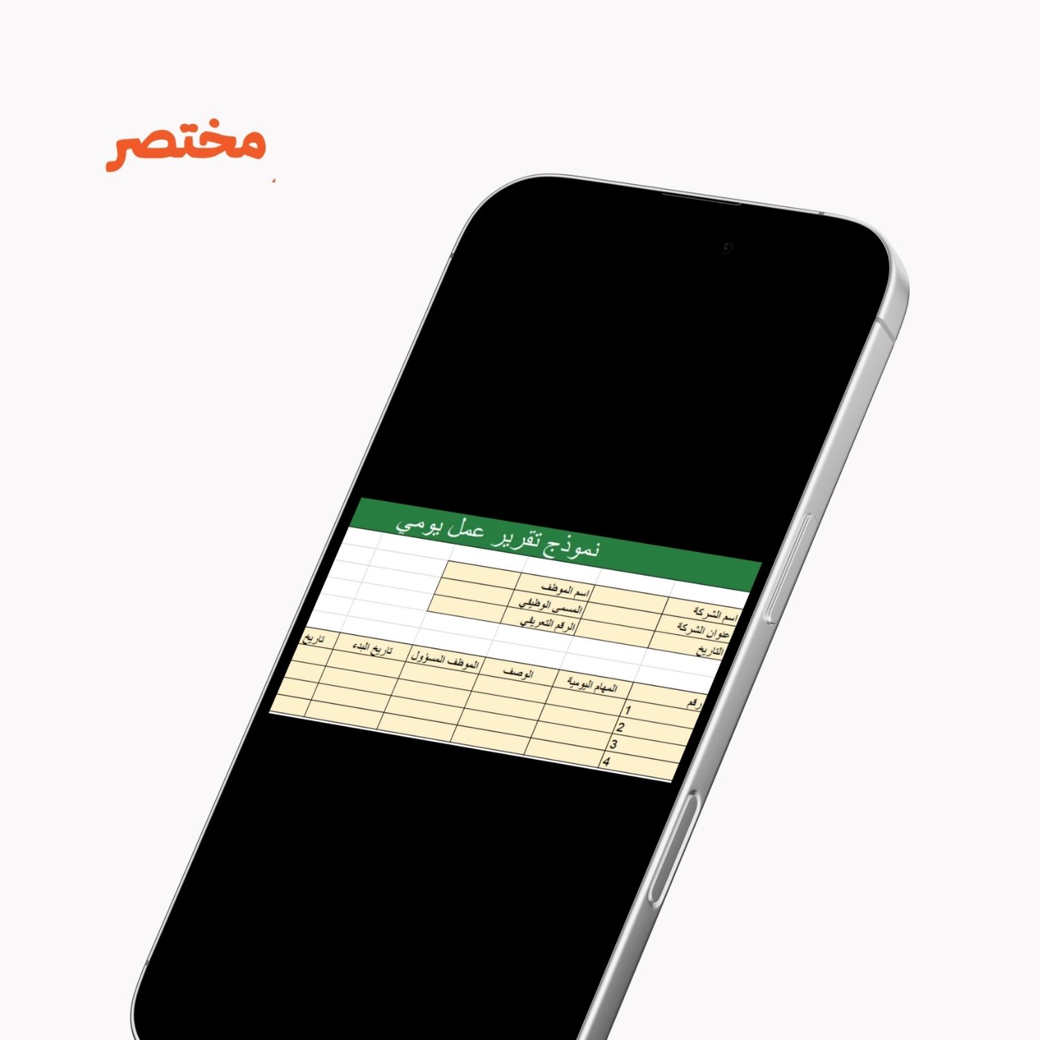 نموذج تقرير عمل يومي