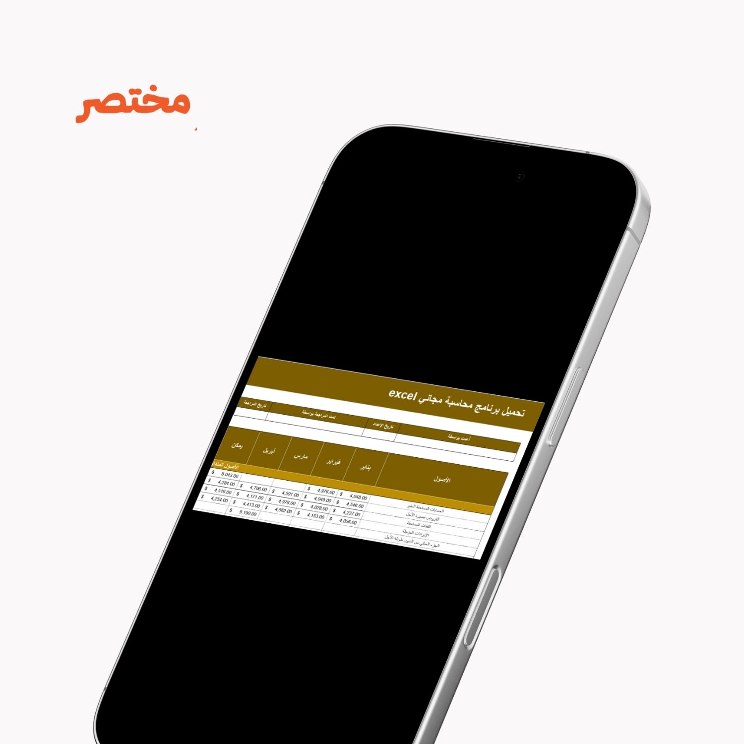 تحميل برنامج محاسبة مجاني