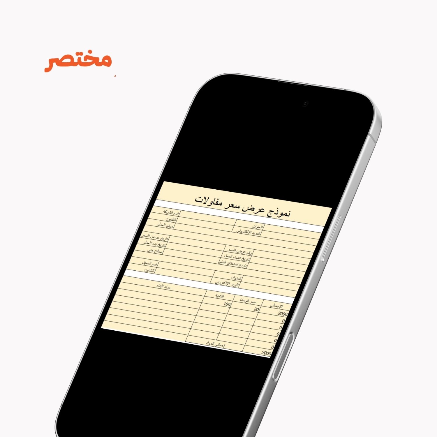 نموذج عرض سعر مقاولات