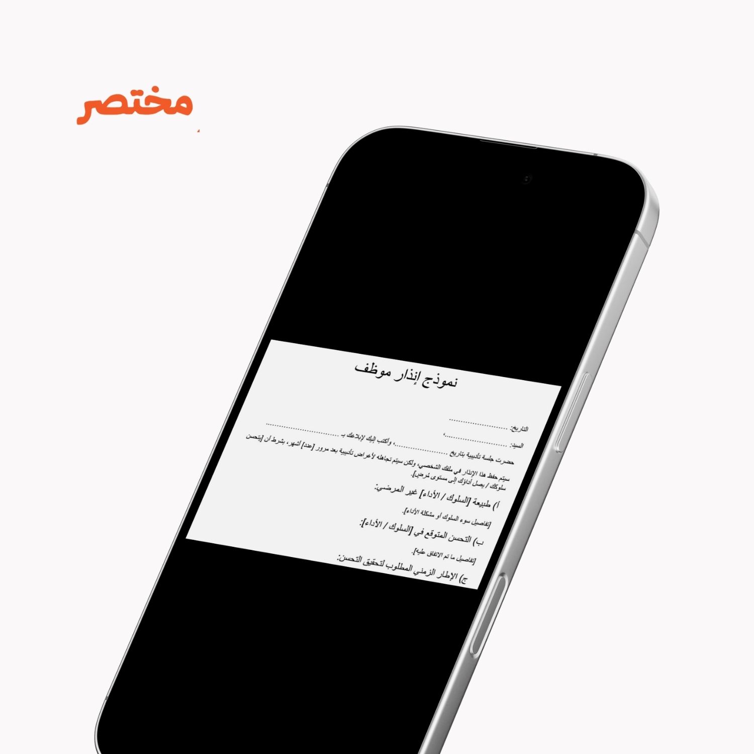 نموذج إنذار موظف