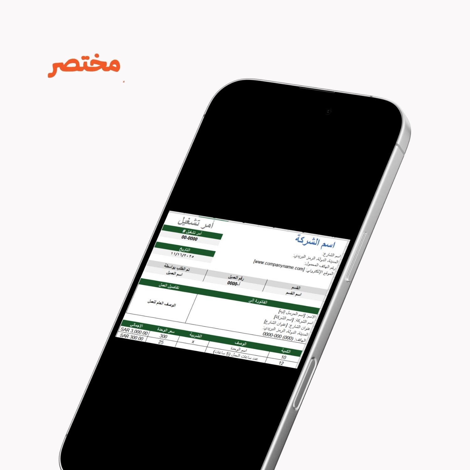 نموذج أمر تشغيل