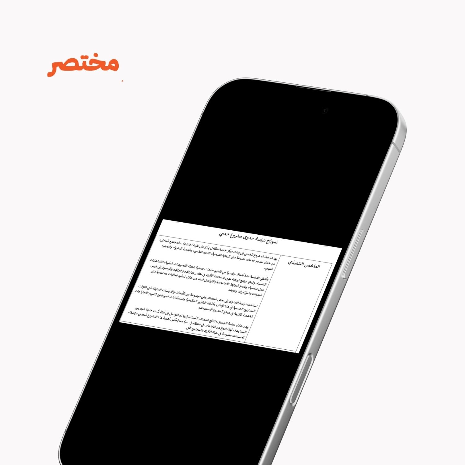 نموذج دراسة جدوى مشروع خدمي