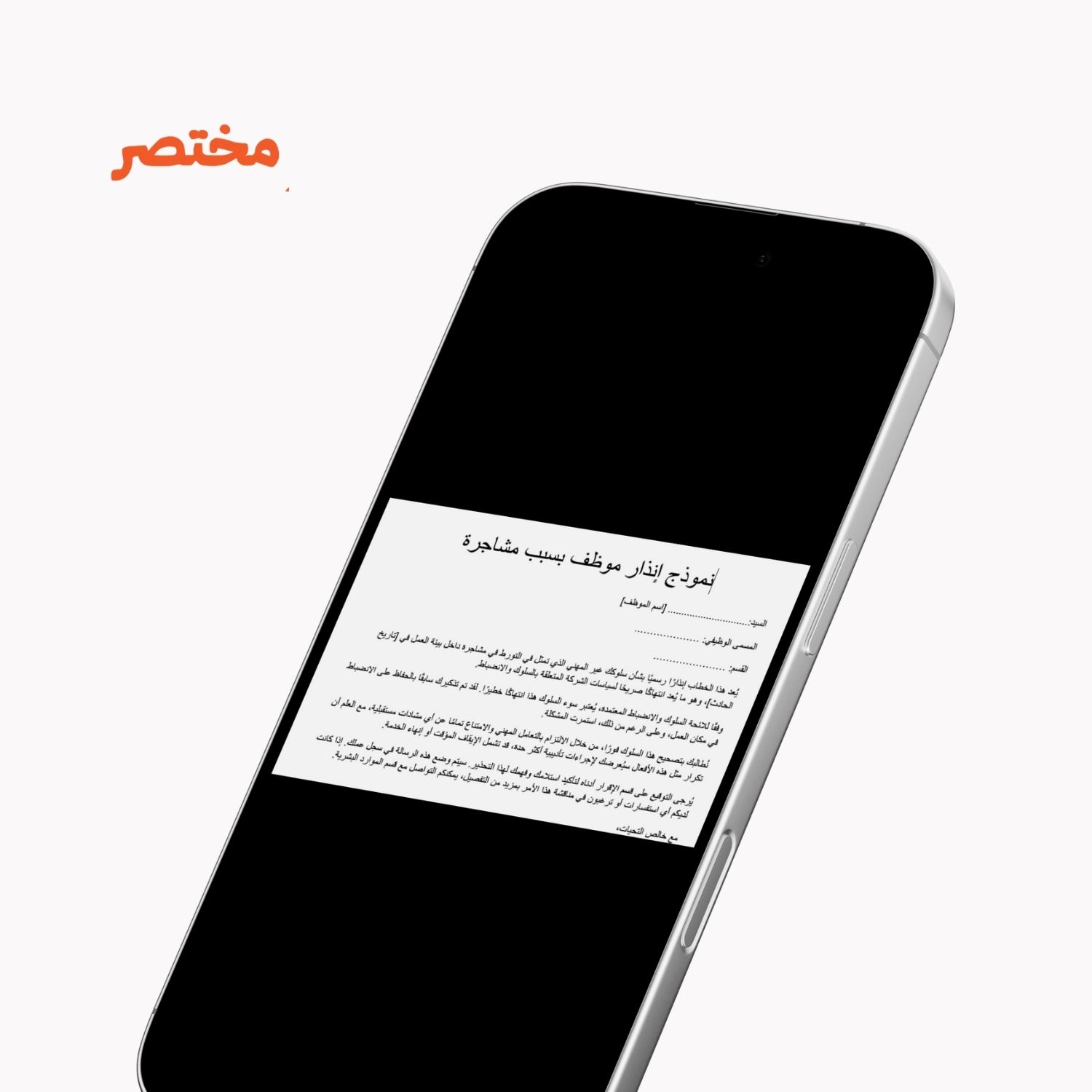 نموذج إنذار موظف بسبب مشاجرة