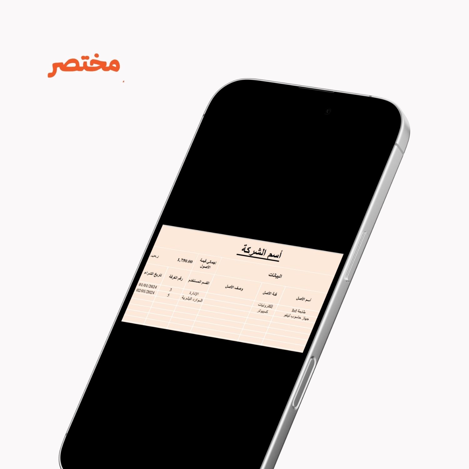 جرد الأصول الثابتة