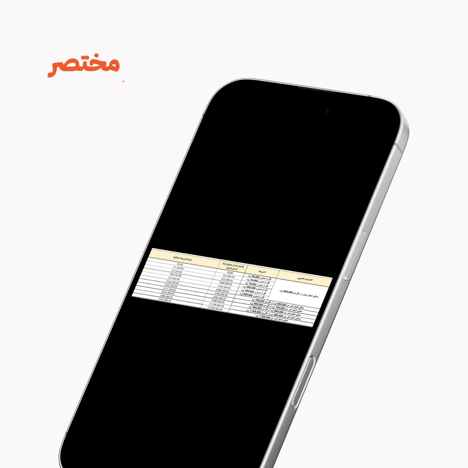 ضريبة الدخل