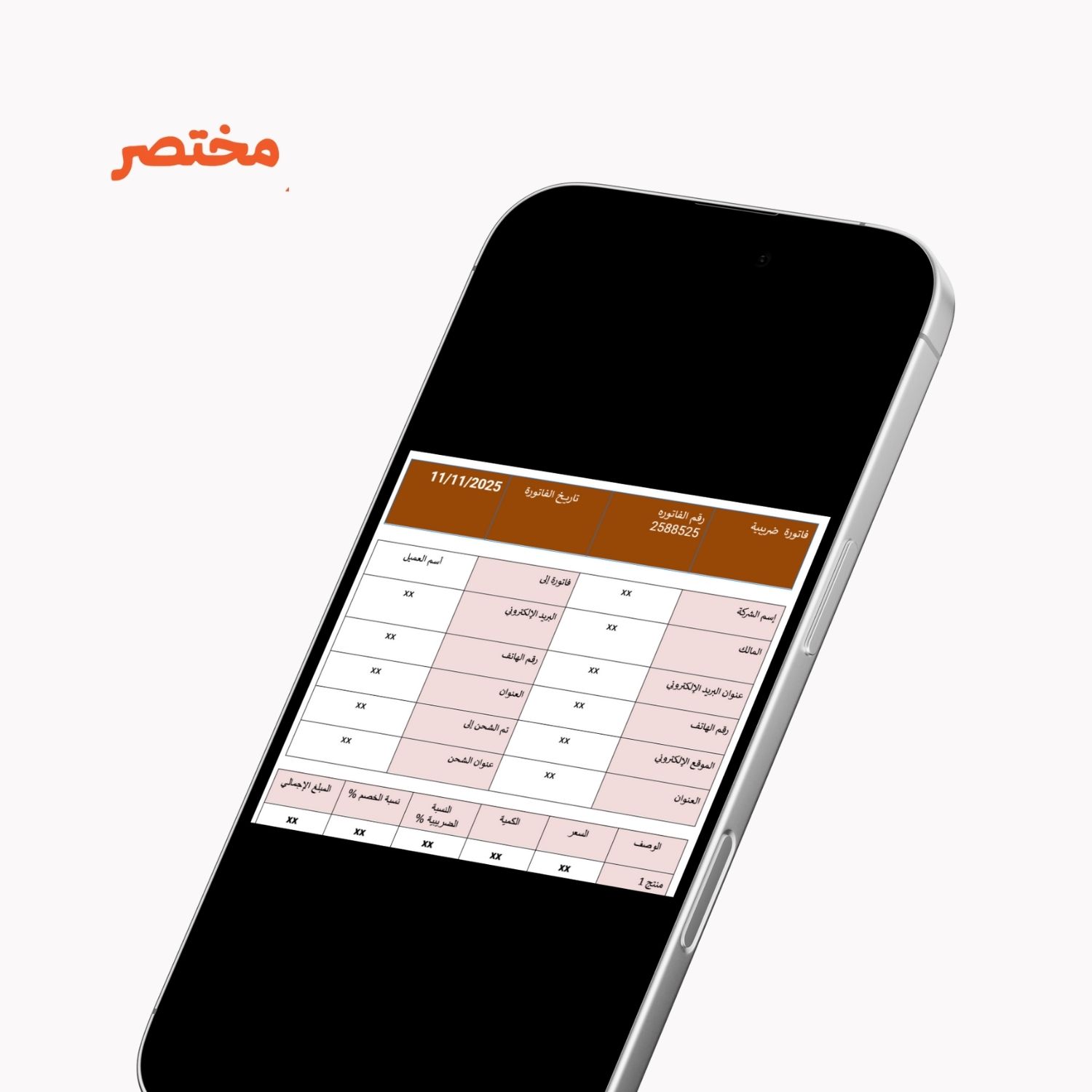 فاتورة ضريبية