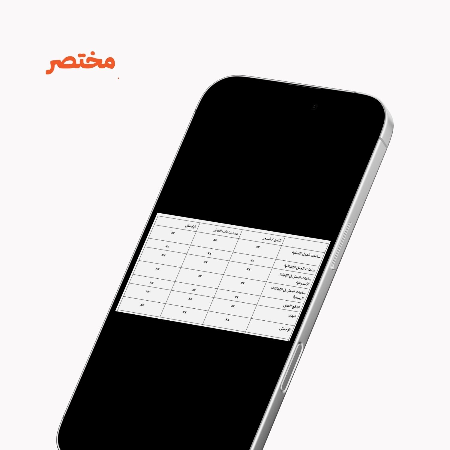 مسير الرواتب للعمالة المنزلية